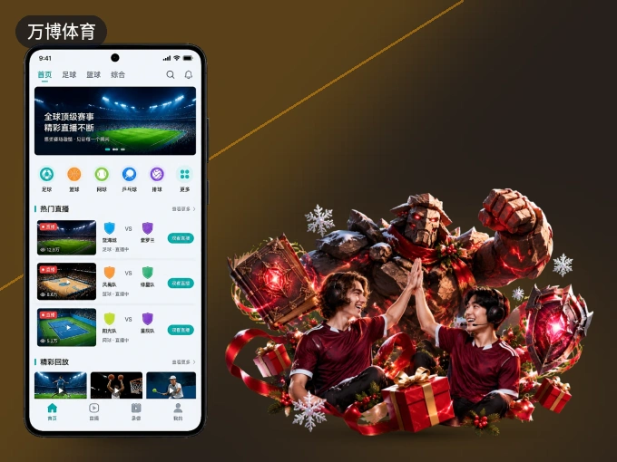 万博体育 APP，热门赛事快速进入