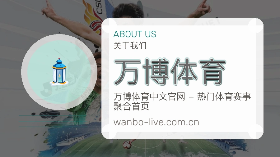 万博体育服务理念