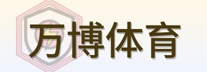 万博体育 Logo